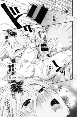 Page 107 of Ochite Torokete | 墮落了也溶化了