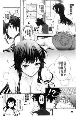 Page 114 of Ochite Torokete | 墮落了也溶化了