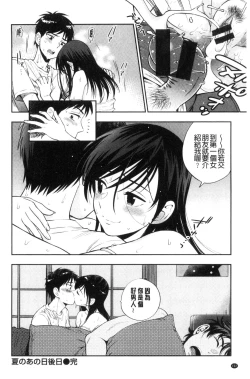 Page 166 of Ochite Torokete | 墮落了也溶化了