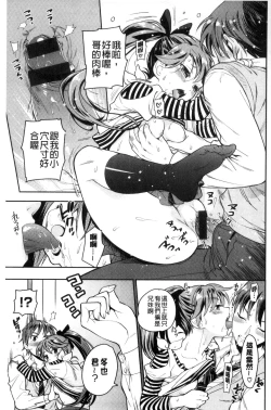 Page 201 of Ochite Torokete | 墮落了也溶化了