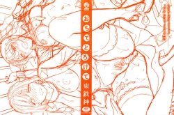 Page 4 of Ochite Torokete | 墮落了也溶化了