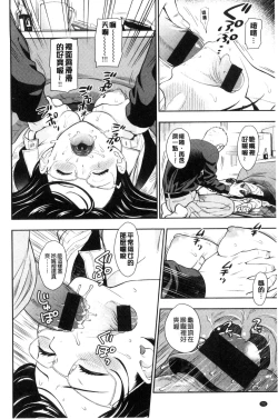 Page 76 of Ochite Torokete | 墮落了也溶化了