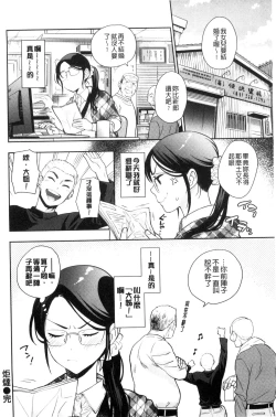 Page 88 of Ochite Torokete | 墮落了也溶化了