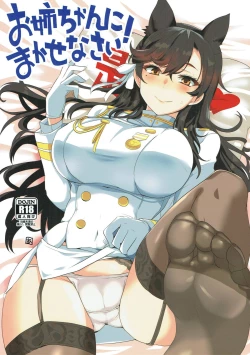 Page 21 of Onee-chan ni Makasenasai!