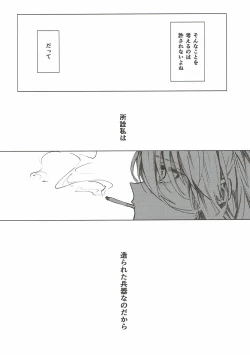 Page 18 of Mitsumeru Sono Saki ni Kimi no Sugata
