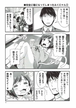 Page 4 of Maji de Hatsujou Neko na Miku-nyan