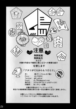 Page 21 of Atari ga Detakara Mou Hitori | Draw a Winner, Get One More