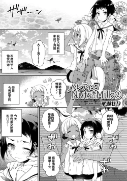 Page 1 of Melty Nuts Milk②