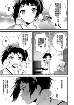 Page 3 of Melty Nuts Milk②