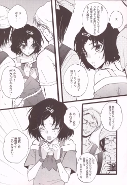 Page 6 of Rukakonosusume