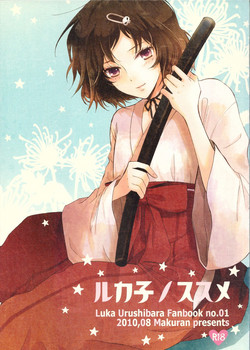 Download Rukakonosusume