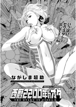 Page 104 of Seireki 2200 Nen no Ota Ch. 1-9