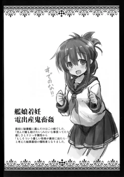 Page 4 of Kanmusu Chakunin Dairoku Kuchikutai Soushuuhen