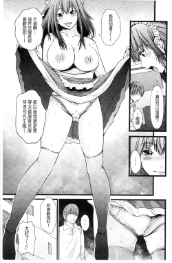 Page 138 of Kupaa na Dorei Maid | 咕啵滋的奴隸淫女傭