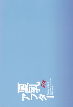 Page 26 of Natsu Chichi After