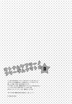 Page 164 of Otonamuke Free! no Freedom na Matome 2