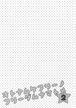 Page 32 of Otonamuke Free! no Freedom na Matome 2