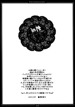 Page 12 of Moehina Jiyuu VOL: 1