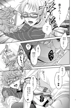 Page 112 of Senaizu to Totemo Yuka ina Naka Matachi