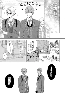 Page 16 of Senaizu to Totemo Yuka ina Naka Matachi