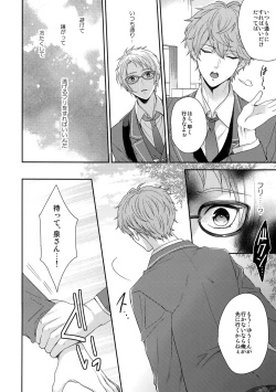 Page 17 of Senaizu to Totemo Yuka ina Naka Matachi