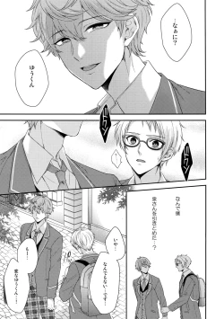 Page 18 of Senaizu to Totemo Yuka ina Naka Matachi