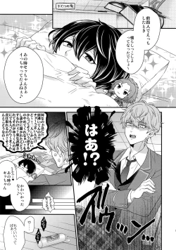 Page 58 of Senaizu to Totemo Yuka ina Naka Matachi