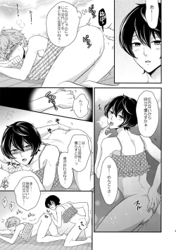 Page 60 of Senaizu to Totemo Yuka ina Naka Matachi