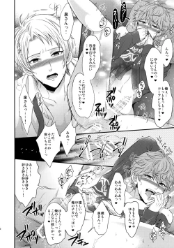 Page 91 of Senaizu to Totemo Yuka ina Naka Matachi