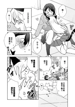 Page 16 of Nyotaika Yankee Gakuen ☆ Ore no Hajimete, Nerawaretemasu. 10