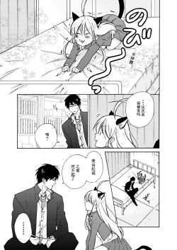 Page 22 of Nyotaika Yankee Gakuen ☆ Ore no Hajimete, Nerawaretemasu. 10