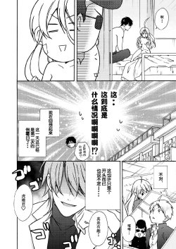 Page 41 of Nyotaika Yankee Gakuen ☆ Ore no Hajimete, Nerawaretemasu. 10