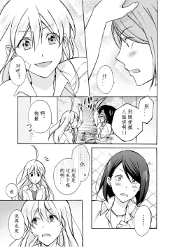 Page 10 of Nyotaika Yankee Gakuen ☆ Ore no Hajimete, Nerawaretemasu. 8