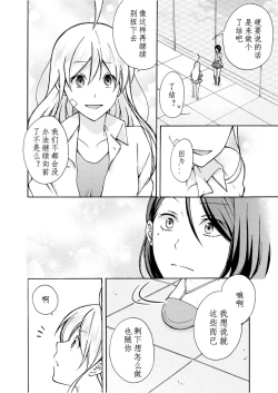 Page 11 of Nyotaika Yankee Gakuen ☆ Ore no Hajimete, Nerawaretemasu. 8
