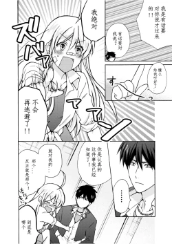 Page 19 of Nyotaika Yankee Gakuen ☆ Ore no Hajimete, Nerawaretemasu. 8