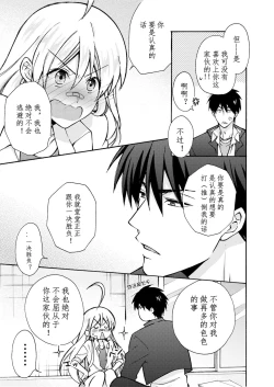 Page 20 of Nyotaika Yankee Gakuen ☆ Ore no Hajimete, Nerawaretemasu. 8
