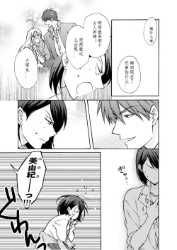 Page 4 of Nyotaika Yankee Gakuen ☆ Ore no Hajimete, Nerawaretemasu. 8