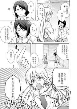 Page 6 of Nyotaika Yankee Gakuen ☆ Ore no Hajimete, Nerawaretemasu. 8