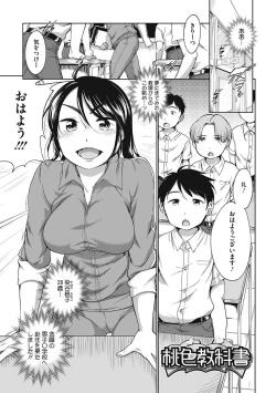 Page 47 of Iyarashiikoto Shite