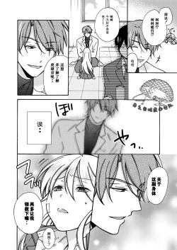 Page 19 of Nyotaika Yankee Gakuen ☆ Ore no Hajimete, Nerawaretemasu. 11