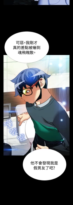 Page 116 of Love Parameter 恋爱辅助器 86-92