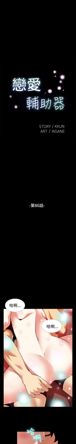 Page 5 of Love Parameter 恋爱辅助器 86-92