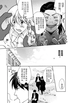 Page 32 of Nyotaika Yankee Gakuen ☆ Ore no Hajimete, Nerawaretemasu. 6