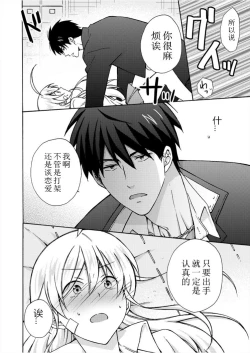 Page 13 of Nyotaika Yankee Gakuen ☆ Ore no Hajimete, Nerawaretemasu. 7