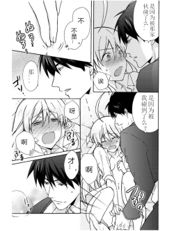 Page 18 of Nyotaika Yankee Gakuen ☆ Ore no Hajimete, Nerawaretemasu. 7