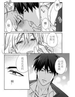 Page 23 of Nyotaika Yankee Gakuen ☆ Ore no Hajimete, Nerawaretemasu. 7