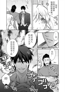 Page 6 of Nyotaika Yankee Gakuen ☆ Ore no Hajimete, Nerawaretemasu. 7