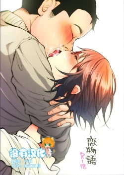 Page 1 of Koi Monogatari