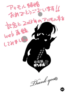 Page 2 of Alibaba to Mor-san ga Hatsutaiken o Ganbaru Hon