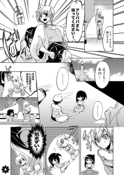 Page 5 of Alibaba to Mor-san ga Hatsutaiken o Ganbaru Hon